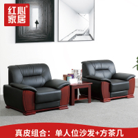 〖红心〗SHX798 现代中式沙发茶几组合 牛皮沙发 2个单人位沙发+方茶几