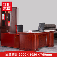 〖红心〗SHX550 2米大班台 办公家具办公桌油漆实木贴皮老板桌