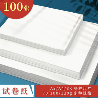 得印(befon)8K试卷纸 新闻纸 速印纸 考卷纸 试卷速印纸一体机纸 GD