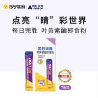 每日完胜叶黄素酯专利即食粉儿童成人中老年非蓝莓叶黄素正品2g*7包