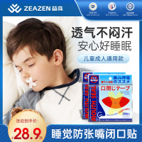 X型睡觉透气闭合贴[两盒装]