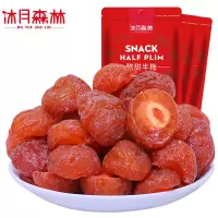 沐月森林 酸甜半梅 蜜饯 酸甜半梅 小零食 休闲食品 干果果脯小吃 (2袋)(G)