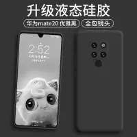 魔画华为mate20手机壳 华为mate20pro保护套液态硅胶全包防摔男女款防摔男女款镜头全包新款网红女潮牌高级感男