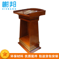 榭邦XB-133办公家具 演讲发言台