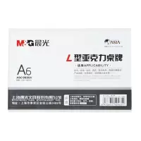 晨光 商务L型会议桌牌 10*15L型台卡