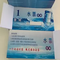 schoolchild饮用水水票