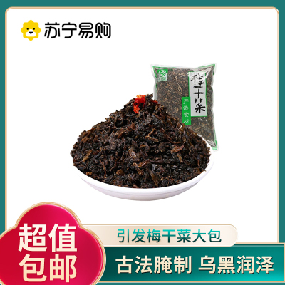 引发梅干菜500g/袋扣肉干货农家霉菜无沙批发特级干货特产