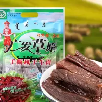 广发草原 手撕风干牛肉干 原味牛肉干 100G*2包