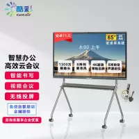 酷彩(CoolColor)CXC65TBD 65英寸视频会议平板智能触控一体机多媒体交互式电子白板教学大屏显示器 4件套