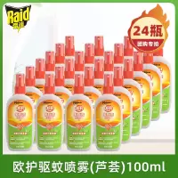 OFF欧护驱蚊喷雾 清新芦荟100ml*24瓶 防叮咬驱蚊液 户外防蚊花露水新老包装随机发货