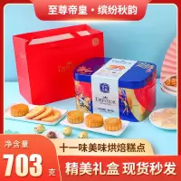 至尊帝皇(dihuang)缤纷秋韵(双层铁盒)DH-0001