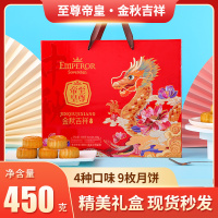 至尊帝皇(dihuang)金秋吉祥月饼礼盒DH-0004