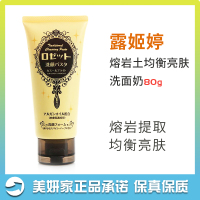 露姬婷均衡亮肤洗面奶 80g/支