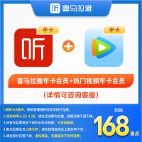 苹果端 喜马拉雅168喜点可兑换喜马拉雅年卡+腾讯视频年卡