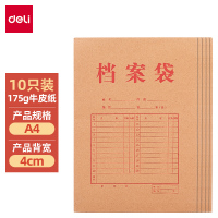 得力(deli)10只A4混浆175g牛皮纸档案袋 侧宽4cm文件资料袋 5953