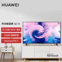 华为智慧屏 SE 75英寸 2+16GB 超薄电视 8K解码鸿鹄画质 4K超高清MEMC智能液晶电视HD75DESA