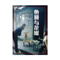 天星《鱼翅与花椒》