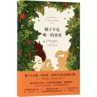 天星《橘子不是唯一的水果》