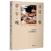 天星《日日三餐 早·午·晚》