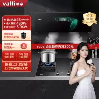 华帝(vatti)22m³吸力烟灶套餐侧双吸液化气语音智控自动洗抽油烟机5.0kW可定时燃气灶具套餐116T+57B