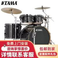 TAMA架子鼓 Superstar HyperDrive超级星 MK52HZBNS 爵士鼓专业演奏原声架子鼓[不带镲片]