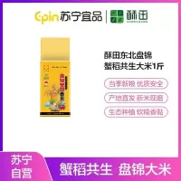 酥田龙锦香盘锦大米500克 新老包装随机发 尝鲜装