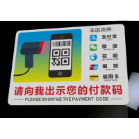 金穗慧采 扫码提示牌付款码提示牌亚克力 25cm*18cm 可定制