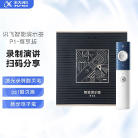 科大讯飞智能演示器P1尊享版 激光录屏翻页笔 无线演示器 ppt翻页器 办公演示笔/投影笔