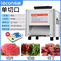乐创切肉机商用全自动切片切丝切菜机电动不锈钢绞肉丁家用切肉片