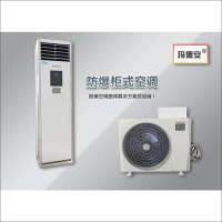 玛德安 BKGR-50 2P 防爆空调 (Z)