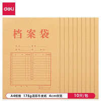 得力-(deli)10只A4混浆牛皮纸档案袋 /175g侧宽4cm文件资料袋 5953