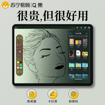 q果手机贴膜 ipad类纸膜 防滑 倾斜压迫感 适用于苹果ipad