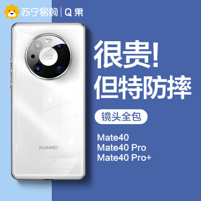 Q果手机壳套 防摔 防水 男女网红款 适用于mate40pro