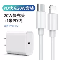 Q果手机充电器 快充线 闪充PD数据线20W快充头+1米PD线 适用于苹果13