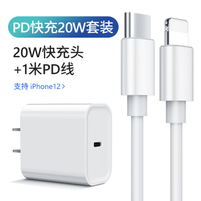 Q果手机充电器 快充线 闪充PD数据线20W快充头+1米PD线 适用于苹果13