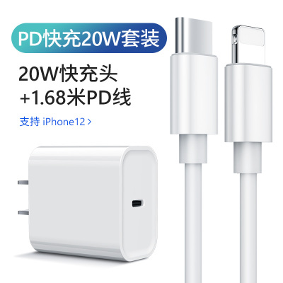 Q果手机充电器 快充线 闪充PD数据线[PD快充20W套装]20W快充头+1.68米PD线 适用于苹果13