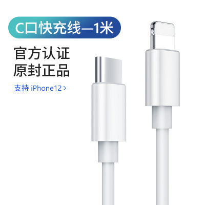 Q果手机充电器 快充线 闪充PD数据线PD快充线-1米[原封正品] 适用于苹果13