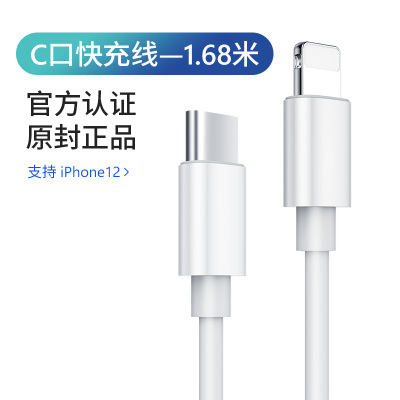 Q果手机充电器 快充线 闪充PD数据线PD快充线-1.68米[原封正品] 适用于苹果13
