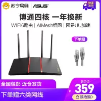 华硕千兆路由器双频博通四核wifi6 RT-AX56U热血版黑色款 家用游戏电竞路由