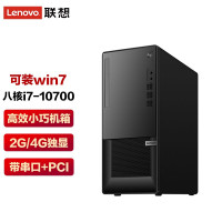 联想台式机扬天T4900K i7-10700高端商务办公电脑单主机(无显示器)i7八核8G内存 1TB 2G独显 定制