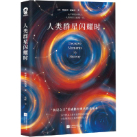 天星《人类群星闪耀时》