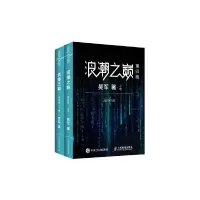 天星《浪潮之巅 第四版》