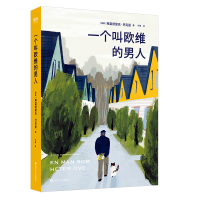 天星《一个叫欧维的男人决定去死》