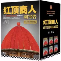 天星《红顶商人胡雪岩（套装全6册）》