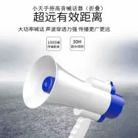 小天 手持高音喊话器(折叠)