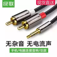 转莲花头音频线一分