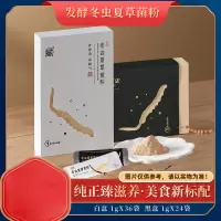 八味依香 发酵冬虫夏草菌粉 1g*24 黑盒