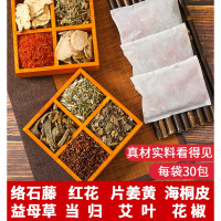 八味依香 草本足浴包