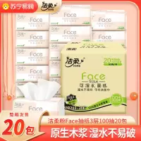 洁柔抽纸 粉Face系列 三层100抽*20包 面巾纸 餐巾纸 擦手纸整箱销售