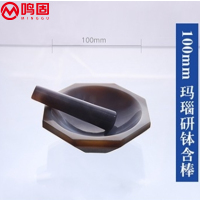 玛瑙研钵内径 100（含棒）